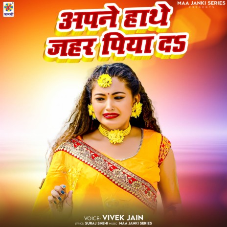 Apne Hathe Zehar Piya Da | Boomplay Music