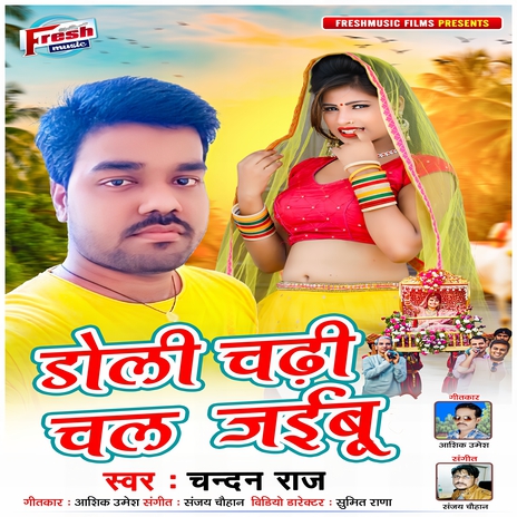 Doli Chadhi Chal Jaibu | Boomplay Music