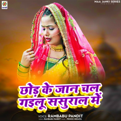 Chhod Ke Jaan Chal Gailu Sasural Mein | Boomplay Music