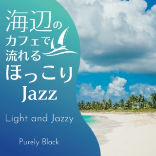 海辺のカフェで流れるほっこりジャズ - Light and Jazzy