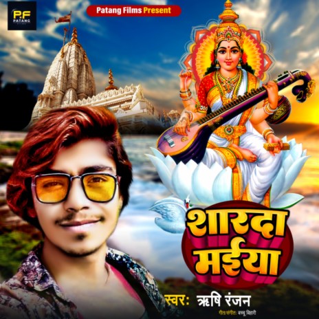 Sharda Maiya | Boomplay Music