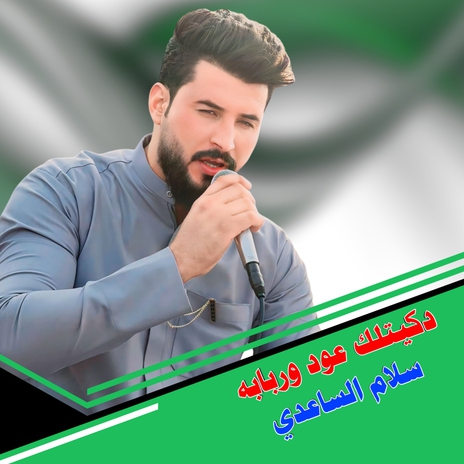 ولك بخيوط اشد العين | Boomplay Music