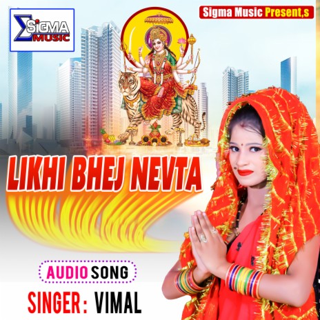 Likhi Bhej Nevta (Bhojpuri Song) | Boomplay Music