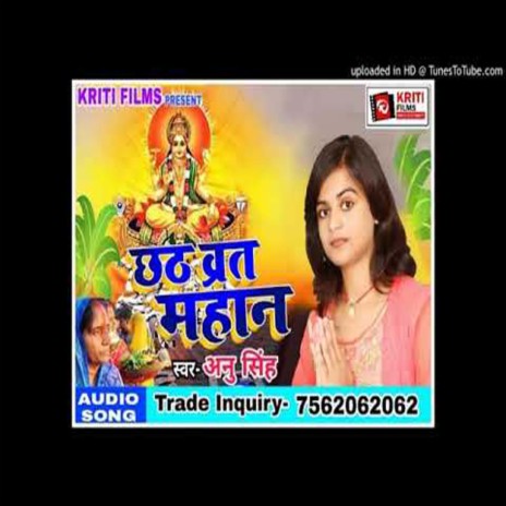 Chhath Vrat Mahan (Bhojpuri) | Boomplay Music