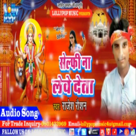 Selfy Na Lewe Deta (bhojpuri bakti) | Boomplay Music