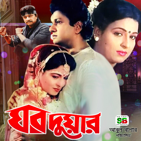 Tui Amar Janer Jan | Boomplay Music