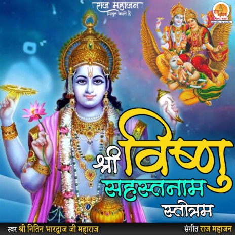 Shri Vishnu Sahastranaam Stotram | Boomplay Music