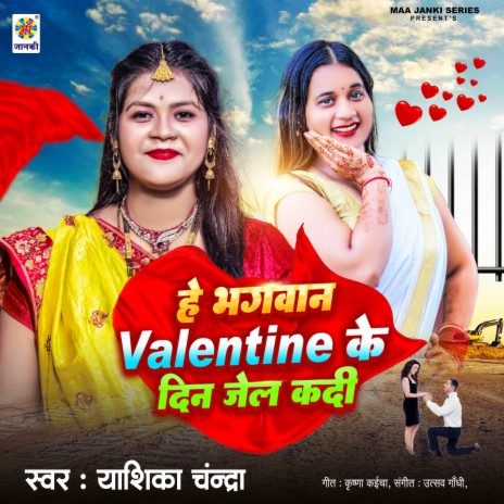 He Bhagwan Valentine Ke Din Jail Kadi | Boomplay Music