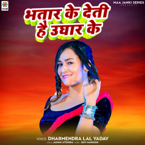 Bhatar Ke Deti Hai Ughar Ke | Boomplay Music