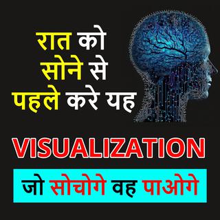 Do this visualization just before sleep | रात को सोने से पहले यह जरुर करे | Affirmations in Hindi