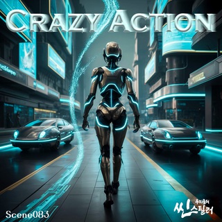 우리들의 씬스틸러 : Crazy Action