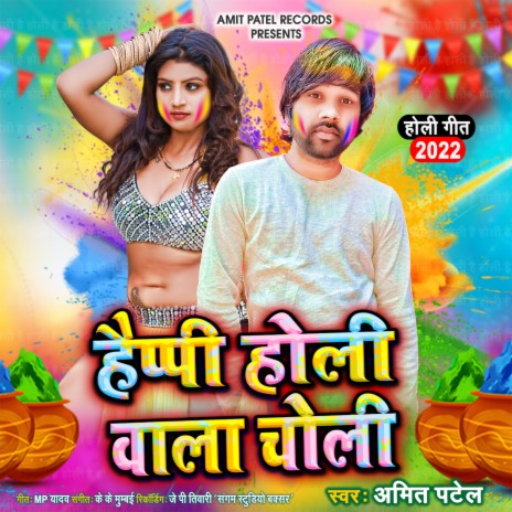 Happy Holi Wala Choli (Bhojpuri Holi) | Boomplay Music