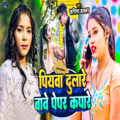 Piywa Dulare Bawe Paper Kapare | Boomplay Music