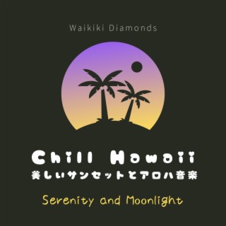 Chill Hawaii:美しいサンセットとアロハ音楽 - Serenity and Moonlight