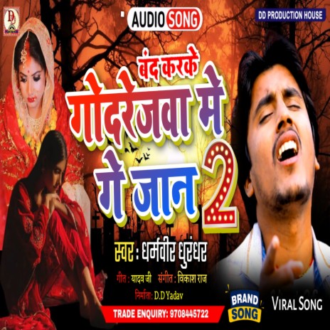 Band Ka Ke Godrejawa Me Ge Jaan (maithili) | Boomplay Music