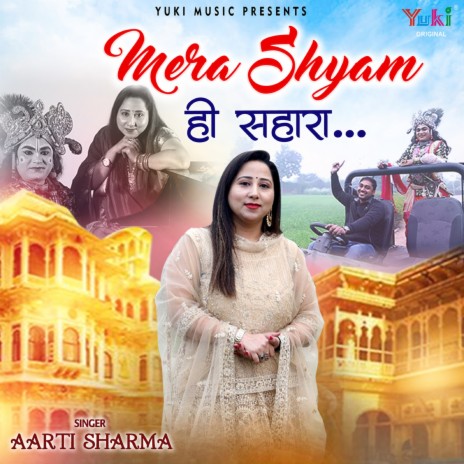 Mera Shyam Hi Sahara | Boomplay Music