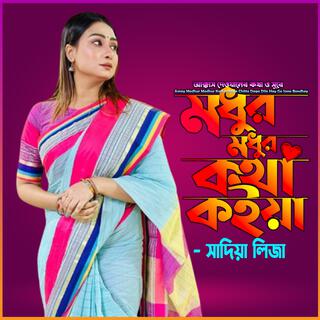 মধুর মধুর কথা কইয়া-Modhur Modhur Kotha Koiya