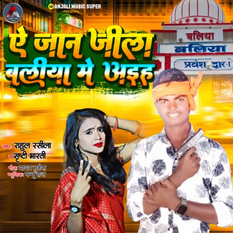 Ye Jaan Jila Baliya Me Aih ft. Shrishti Bharti | Boomplay Music