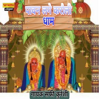 Paawan Lage Karoli Dham