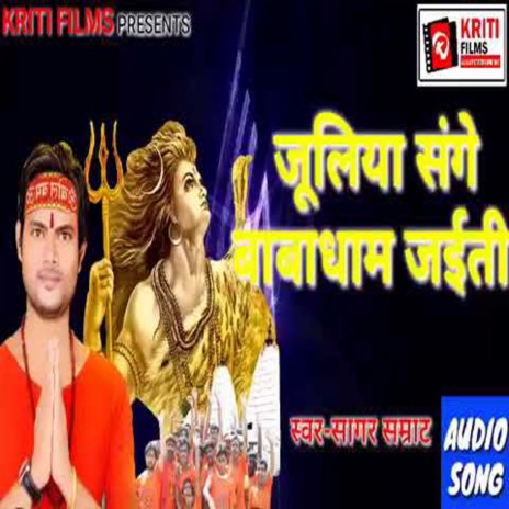 Juliya Sanghe Baba Dham Jaiti (Bhojpuri)