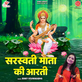 Saraswati Mata Ki Aarti