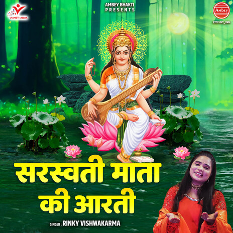 Saraswati Mata Ki Aarti | Boomplay Music