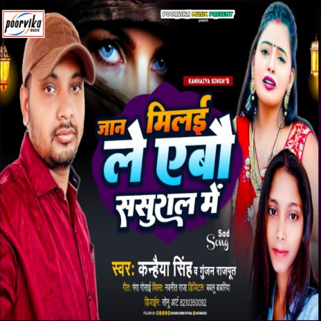 Jaan Milai Le Ebau Sasural Me (maithili) | Boomplay Music