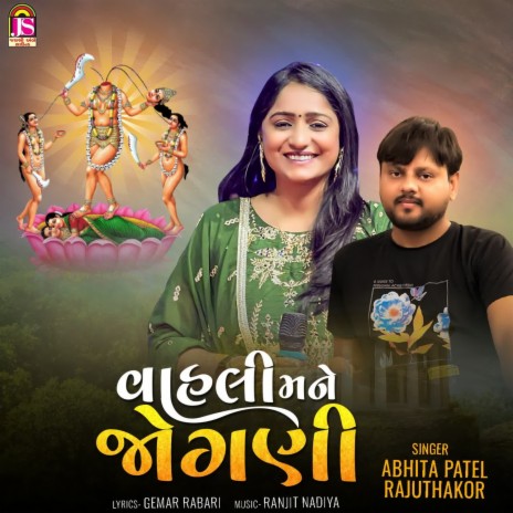 Vahali Mane Jogani ft. Abhita Patel