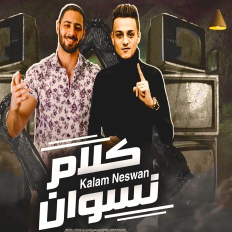 كلام نسوان ft. نور تايجر | Boomplay Music