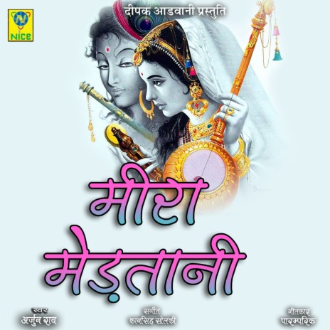 MEERA MEDATANI | Boomplay Music