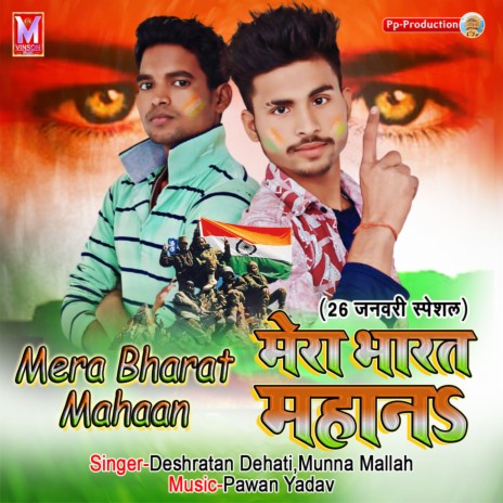 Mera Bharat Mahan ft. Deshratan Dehati | Boomplay Music
