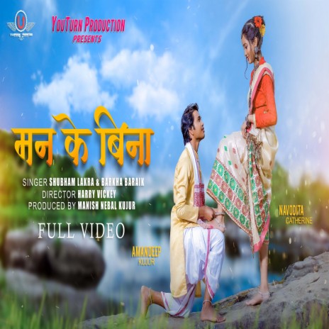 Mann Ke Bina (Nagpuri) | Boomplay Music