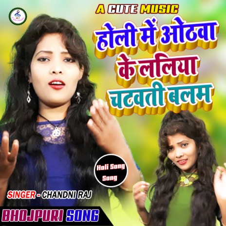 Holi Me Othawa Ke Laliya Chatawati Balam (Bhojpuri) | Boomplay Music