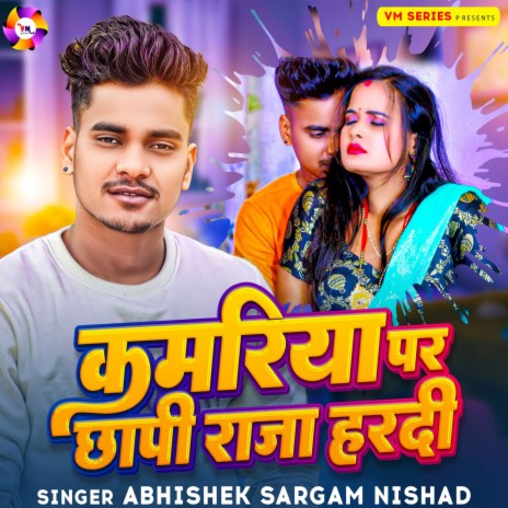 Kamariya Par Chhapi Raja Hardi | Boomplay Music