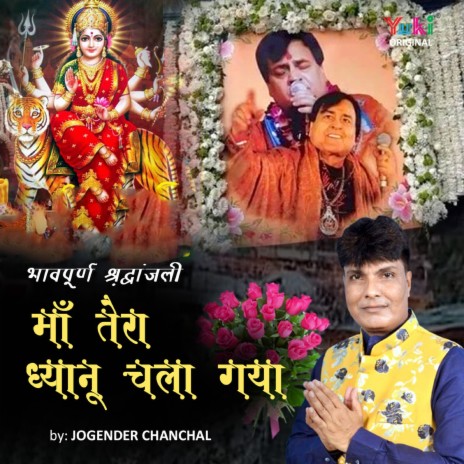 Maa Tera Dhyan Chala Gaya | Boomplay Music