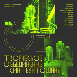 Download ТО «Синтезатошная» Album Songs: Собрание Сочинений 02.