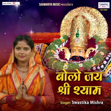 Bolo Jay Shree Shyam | Boomplay Music