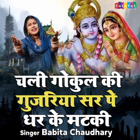 Chali Gokul Ki Gujariya Sar Pe Dhar Ke Matki | Boomplay Music