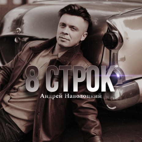 8 строк | Boomplay Music