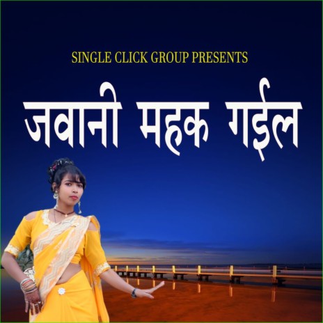 Jawani Mahak Gail | Boomplay Music