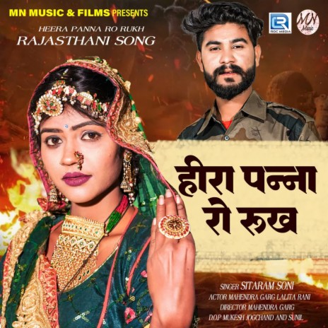 Heera Panna Ro Rukh | Boomplay Music