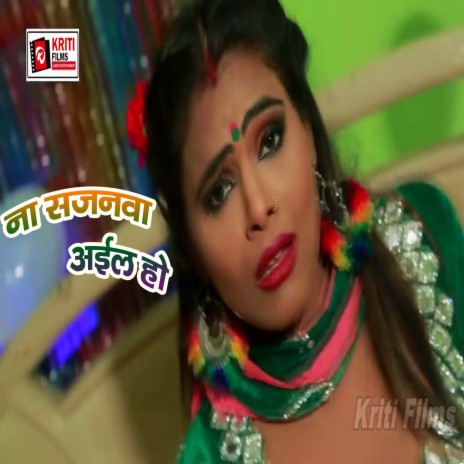 Na Sajnwa Aile Ho (Bhojpuri) | Boomplay Music