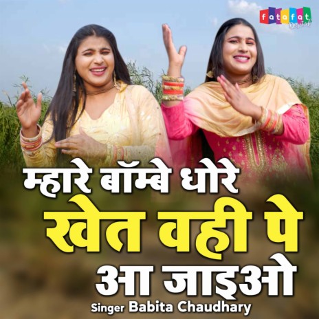 Mhare Bombe Dhore Khet Wahi Pe Aa Jaiyo | Boomplay Music