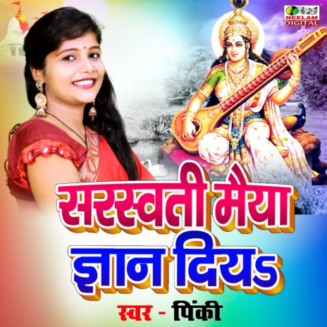 Sarswati Maiya Gyan Diya | Boomplay Music