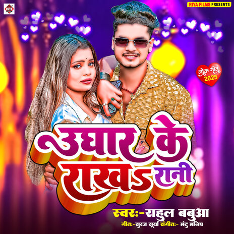 Ughar Ke Rakh Rani ft. Pratima Arya | Boomplay Music