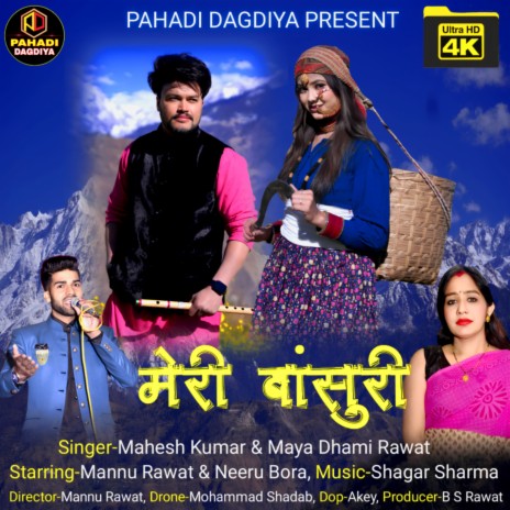 Meri Bansuri (Pahadi) | Boomplay Music