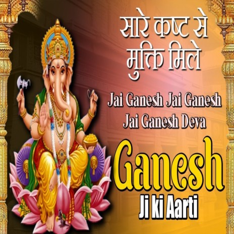 Sare Kashat Se Mukti Mile Jai Ganesh Jai Ganesh Jai Ganesh Deva Ganesh Ji Ki Aarti | Boomplay Music