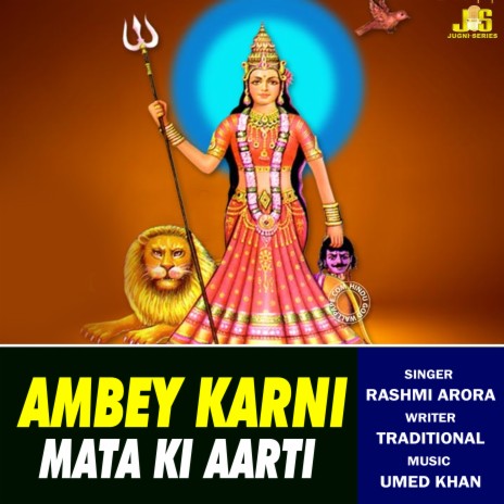 Ambay Karni Mata Ki Aarti ft. Anil Tilakdhari | Boomplay Music