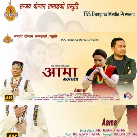 Aama (आमा)||Raj Kumar Tamang/Amir Dong Tamang/Sanjaya Yonjan | Boomplay Music