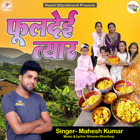 Phool Dei Tyaar | Boomplay Music